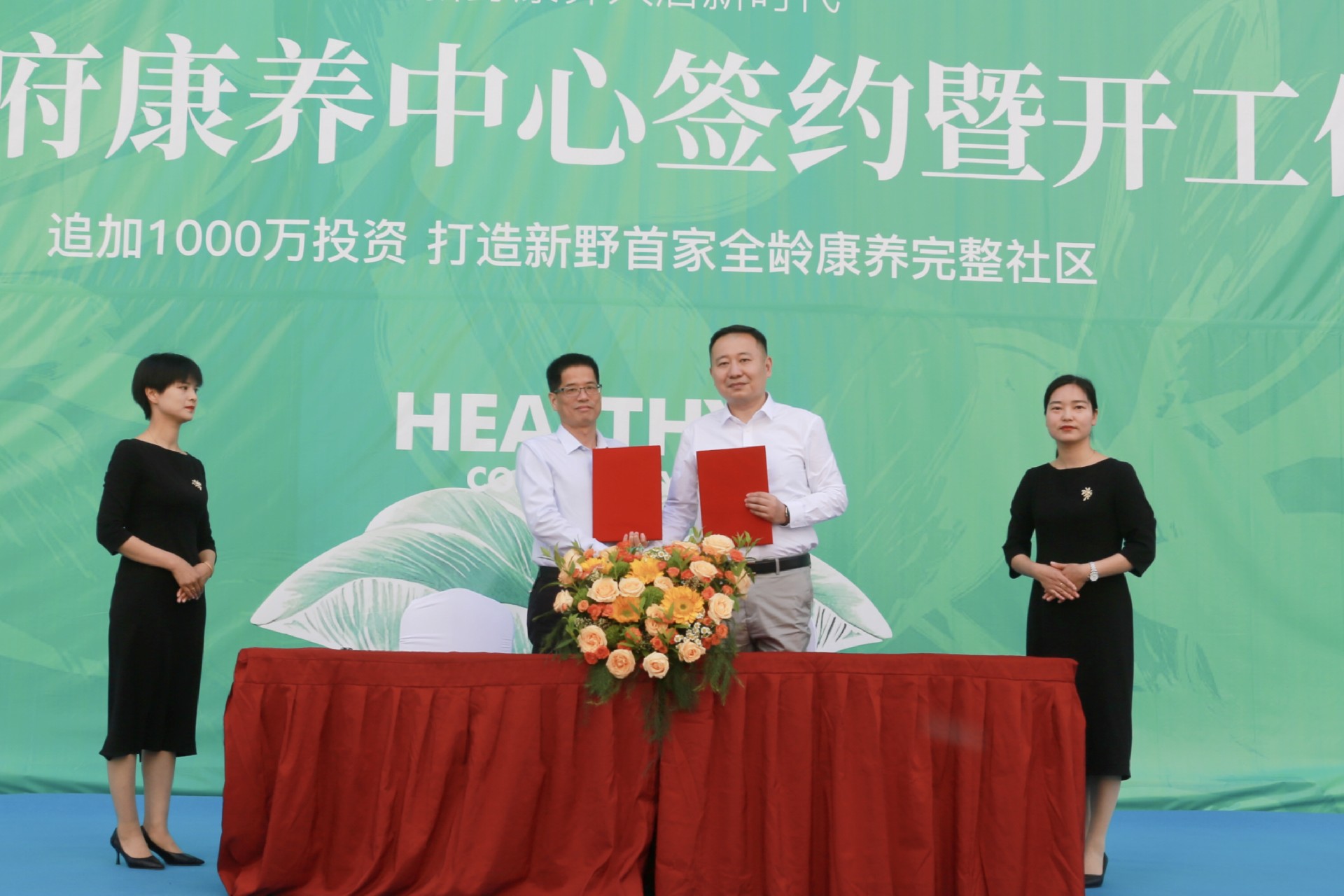 建业尊府康养中心签约仪式隆重举行，上海荟柚康养助力品质大城更新更兴！